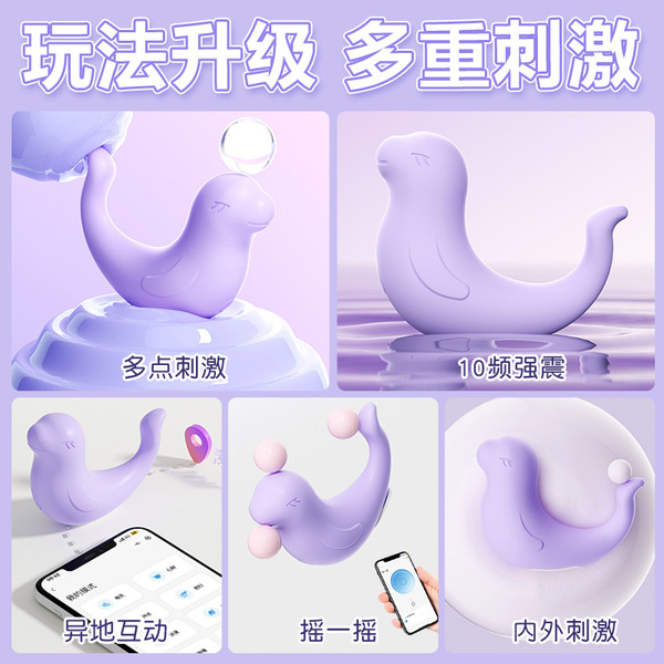 小海豹跳蛋（紫色）app远程遥控USB针孔充电女用自慰器阴蒂按摩器成人用品