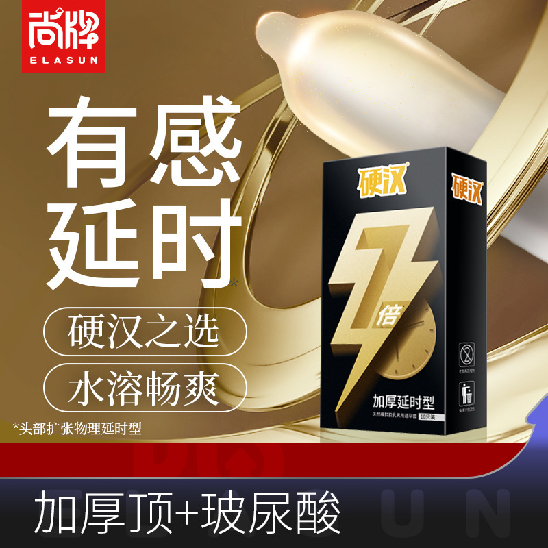 尚牌避孕套硬汉7倍加厚延时型10只装安全套成人计生用品