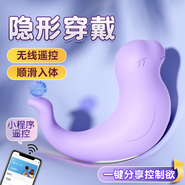 小海豹跳蛋（紫色）app远程遥控USB针孔充电女用自慰器阴蒂按摩器成人用品