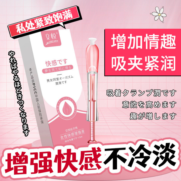 交悦女用快感增强液处子秀之梦回初次润滑液夫妻情趣用品46542