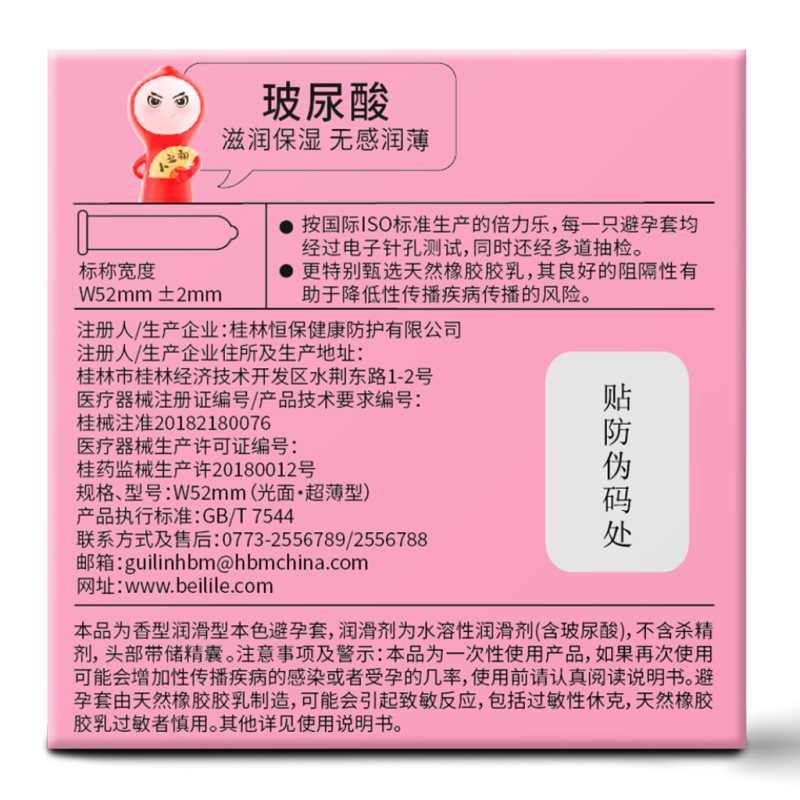 倍力乐超薄小分子玻尿酸3只装避孕套男用安全套成人用品
