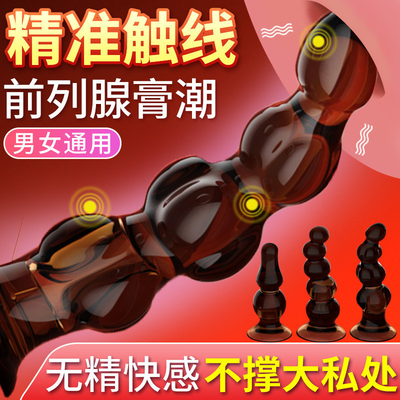 取悦后庭拉珠肛塞肛阴两用男女共用后庭按摩棒自慰棒成人情趣用品