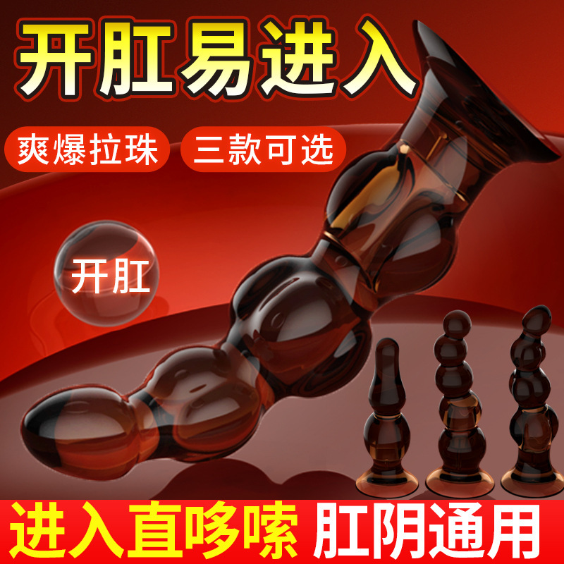 取悦后庭拉珠肛塞肛阴两用男女共用后庭按摩棒自慰棒成人情趣用品