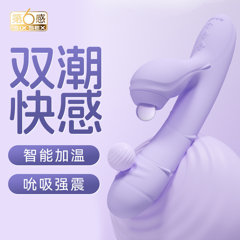 【美团必备】第6感6感星球系列星溯吮吸双头震动棒女用成人情趣用品