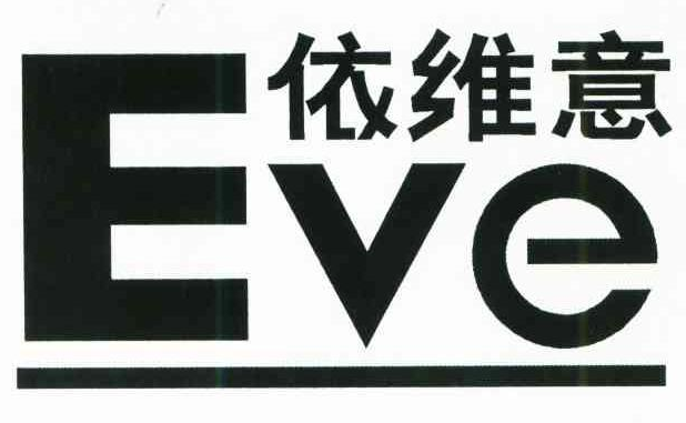 EVE/依维意