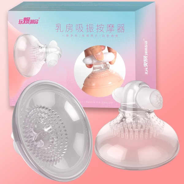 取悦女用夫妻调情乳房吸振按摩器吮吸振动跳蛋电动刺激逗舔挠头成人用品
