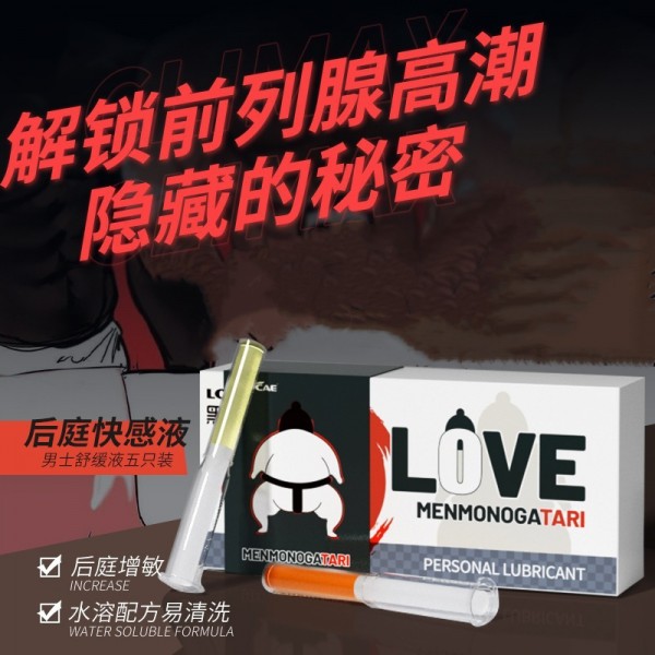 爱威康黑魂后庭快感液5ml*5支装夫妻润滑油人体润滑液剂推管成人情趣性用品
