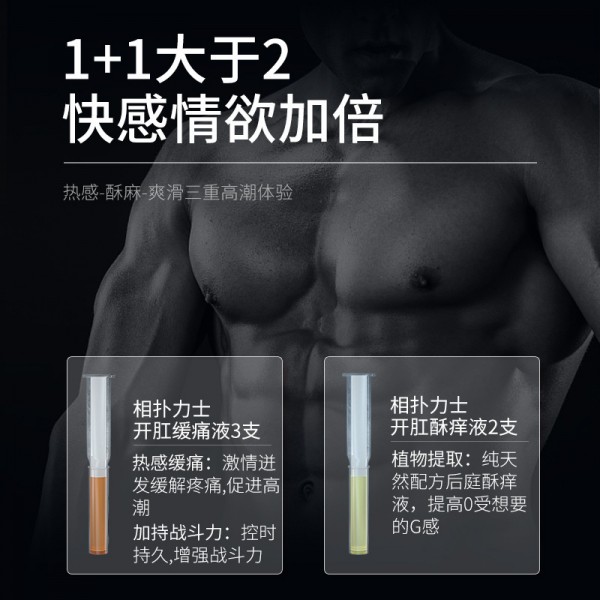 爱威康黑魂后庭快感液5ml*5支装夫妻润滑油人体润滑液剂推管成人情趣性用品