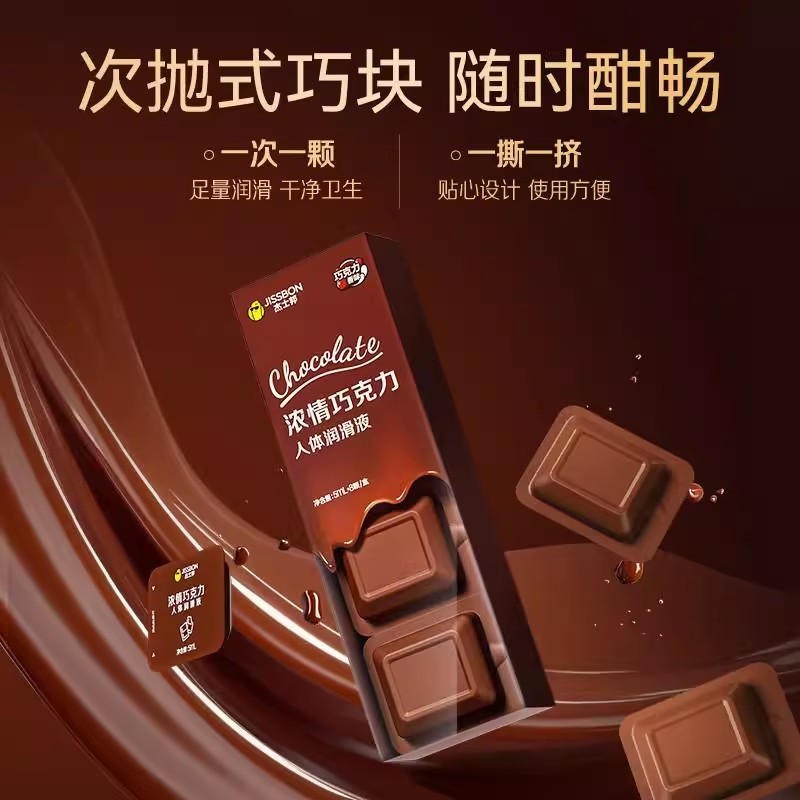 杰士邦浓情巧克力人体润滑液5mL*8颗房事情趣男用润滑剂成人情趣性用品