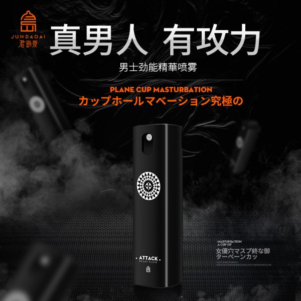君岛爱 攻力劲能精华喷雾 10ml 男用锁精润滑 情趣性用品 12614