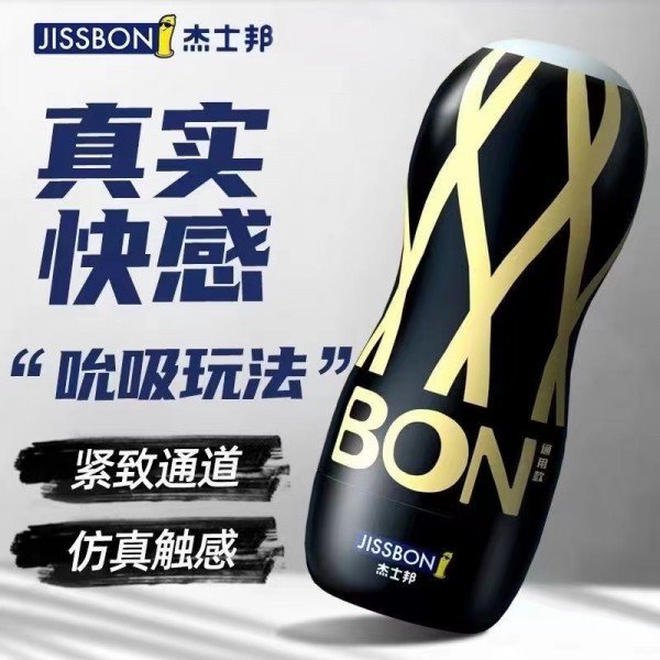 杰士邦BON通用型飞机杯男用自慰器男用玩具私密玩具情趣锻炼器成人用品