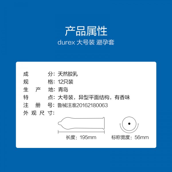 杜蕾斯避孕套杜蕾斯大号装男用12只装情趣用品安全套螺纹活力安全套