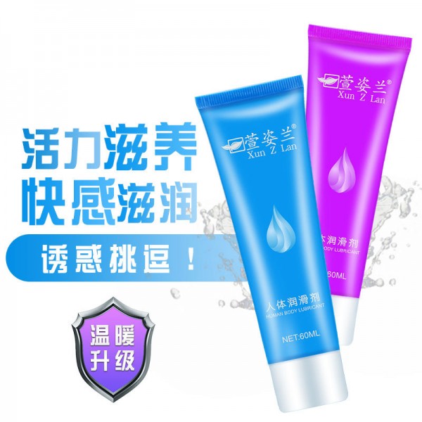 萱姿兰快感/激情/滋养人体润滑剂60ml女用水溶性人体润滑剂情趣成人用品