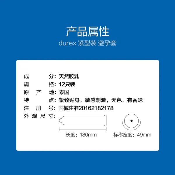杜蕾斯避孕套紧型装12只装成人男用情趣用品正品安全套代批发74171
