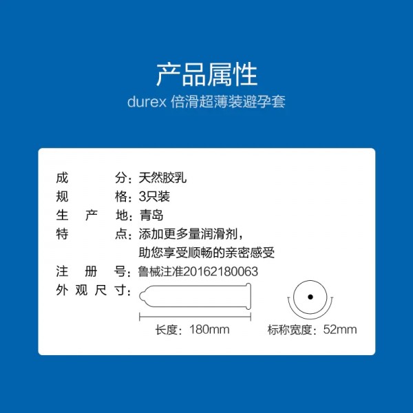 杜蕾斯避孕套超薄装倍滑男用3只装安全套成人情趣用品