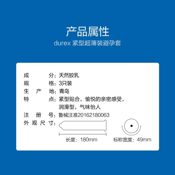 杜蕾斯避孕套紧型超薄男用3只装安全套成人情趣用品安全避孕