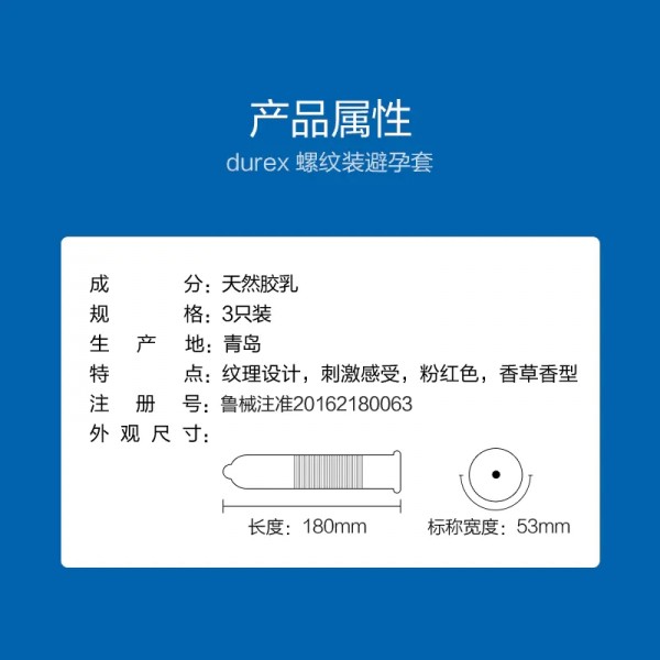 Durex/杜蕾斯螺纹装避孕套男用3只装安全套成人计生性用品