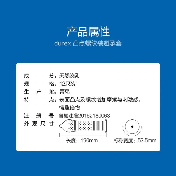 Durex杜蕾斯凸点螺纹装避孕套男用3只装安全套成人计生性用品