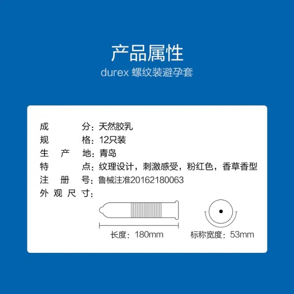 Durex/杜蕾斯螺纹装男用12只装安全套避孕套成人计生性用品74167