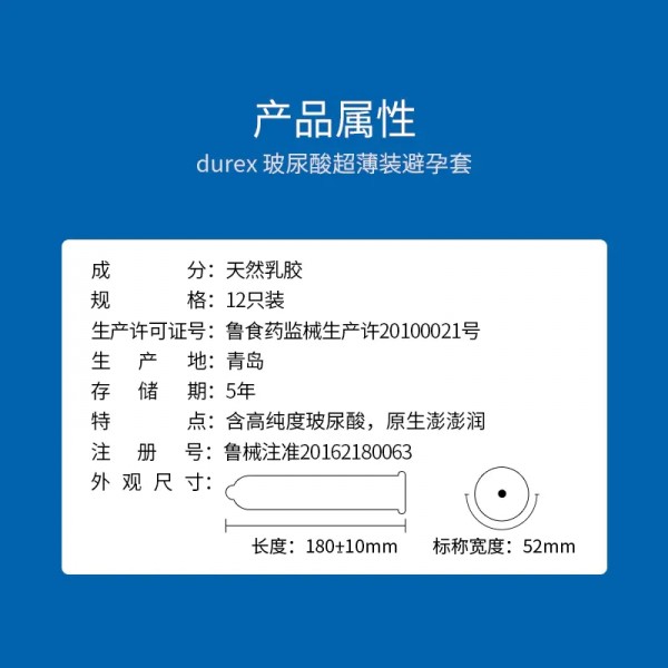 杜蕾斯润薄玻尿酸避孕套男用12只装超薄超润滑安全套成人计生用品74166