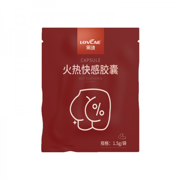 爱威康黑魂火热/冰爽/舒缓快感胶囊1.5g后庭男女人体润滑液成人情趣用品