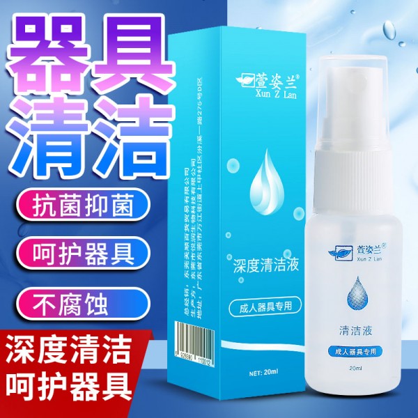 萱姿兰器具深度清洁液20ML器具清洁保养液成人情趣用品