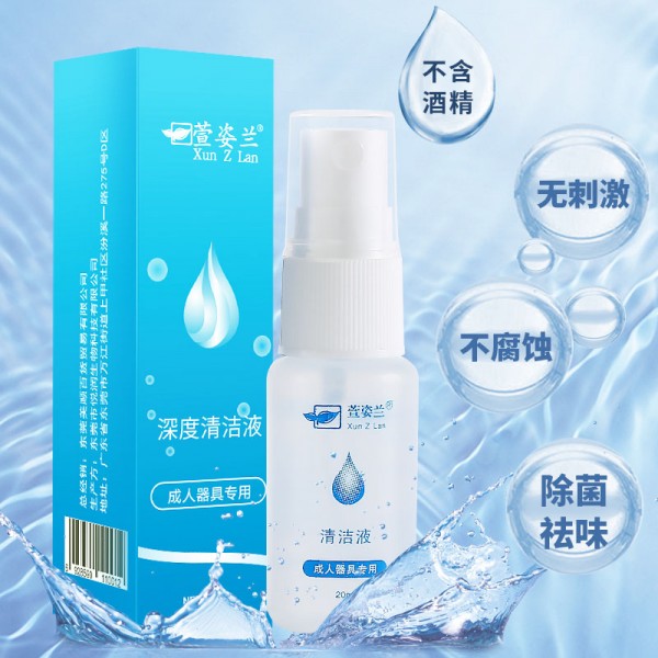 萱姿兰器具深度清洁液20ML器具清洁保养液成人情趣用品