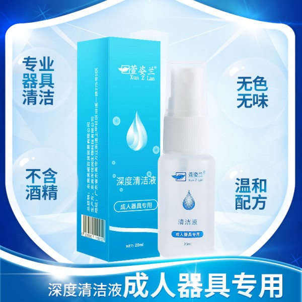 萱姿兰器具深度清洁液20ML器具清洁保养液成人情趣用品