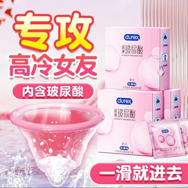 杜蕾斯润薄玻尿酸3只装避孕套男用超薄超润滑安全套成人计生用品