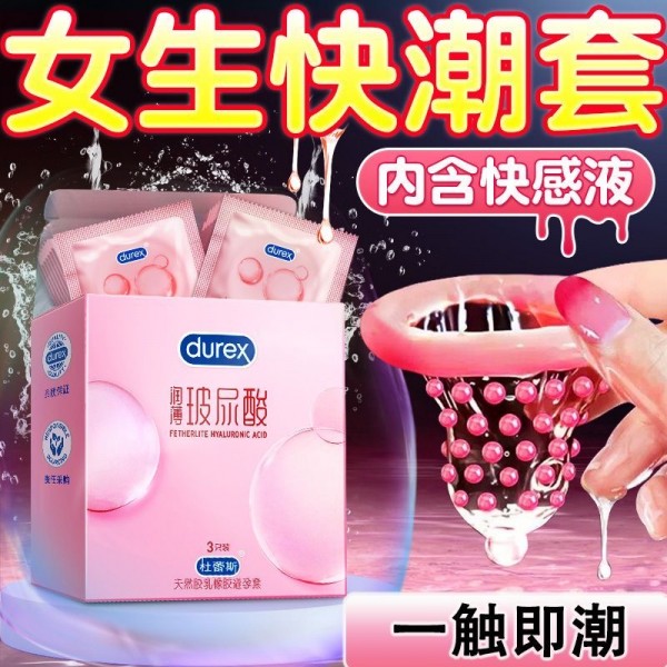 杜蕾斯润薄玻尿酸3只装避孕套男用超薄超润滑安全套成人计生用品