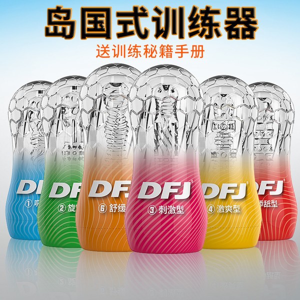 取悦DFJ飞机杯刺激型/粉男用水晶杯训练器吮吸舔舐刺激欲望杯男用自慰器成人用品