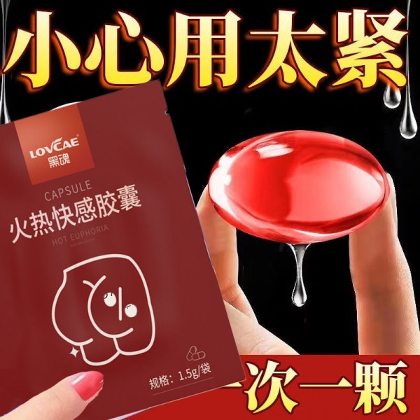 爱威康黑魂火热/冰爽/舒缓快感胶囊1.5g后庭男女人体润滑液成人情趣用品