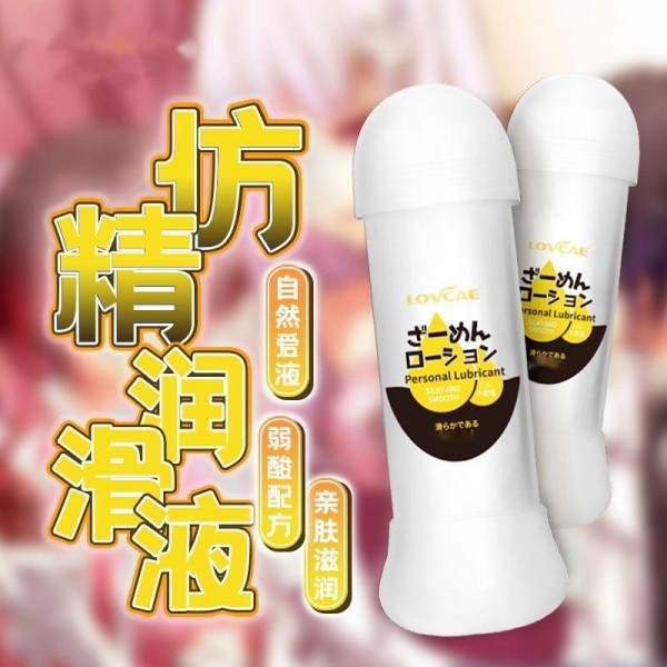 爱威康男用仿真液200ml夫妻情趣润滑剂成人情趣用品