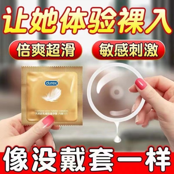 杜蕾斯避孕套超薄隐男用3只装安全套超薄feel成年用品情趣用品