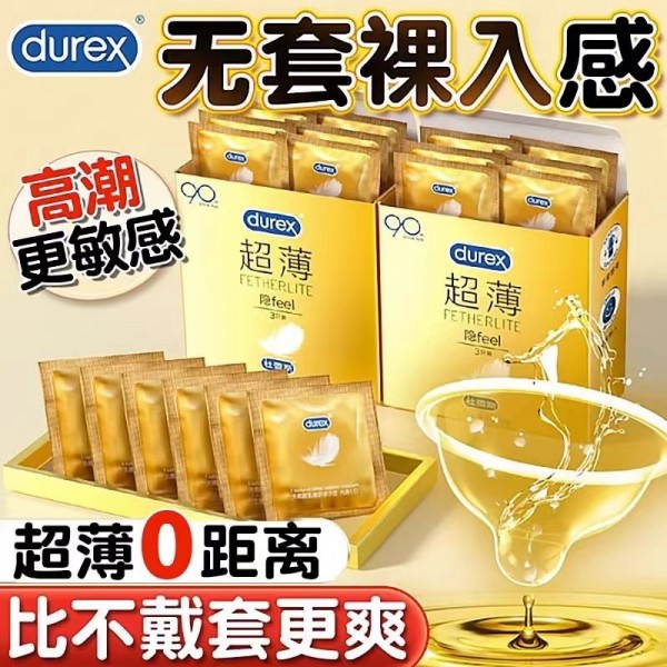杜蕾斯避孕套超薄隐男用3只装安全套超薄feel成年用品情趣用品