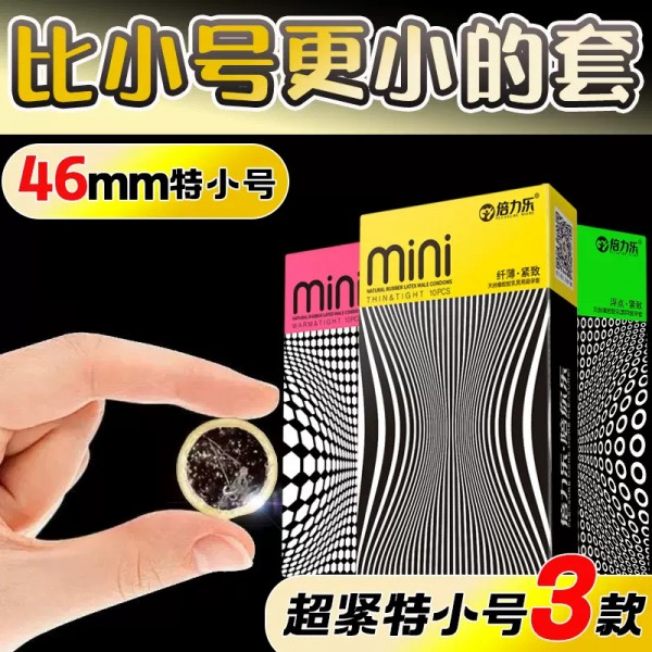 倍力乐MINI安全套男用特小号避孕套46mm紧绷迷你套计生成人用品