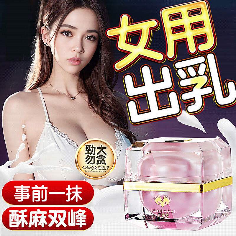 君岛爱波熳女用乳头快感凝胶15ml乳房刺激霜情趣用品成人用品夫妻用品