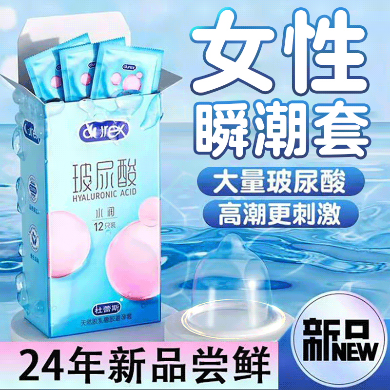 杜蕾斯避孕套水润玻尿酸男用12只装安全套成人计生性用品
