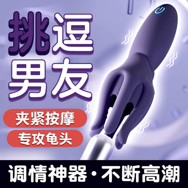【美团必备】Galaku八爪鱼训练器男用章鱼龟头训练器具按摩调情震动玩具成人性用品