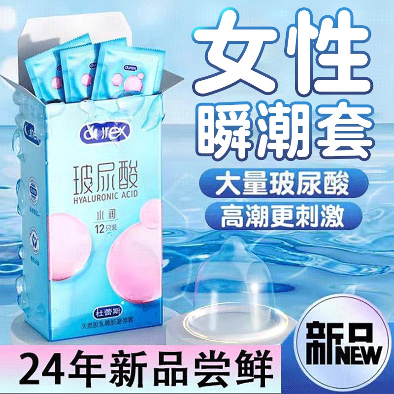 杜蕾斯避孕套水润玻尿酸男用12只装安全套成人计生性用品