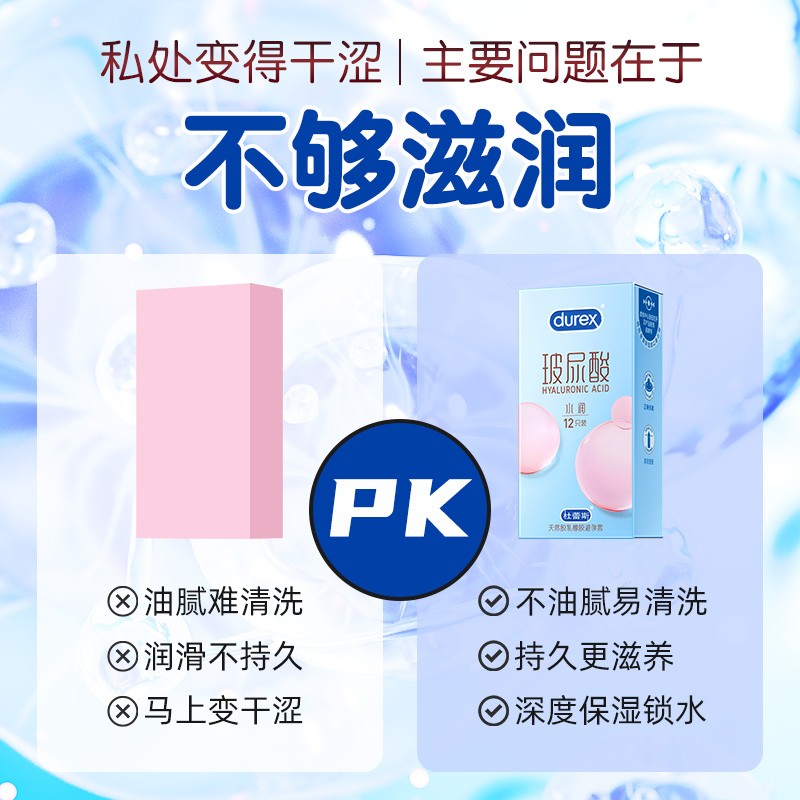 杜蕾斯避孕套水润玻尿酸男用12只装安全套成人计生性用品