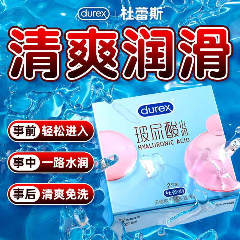 杜蕾斯水润玻尿酸2只装超薄润滑避孕套男用安全套成人计生用品
