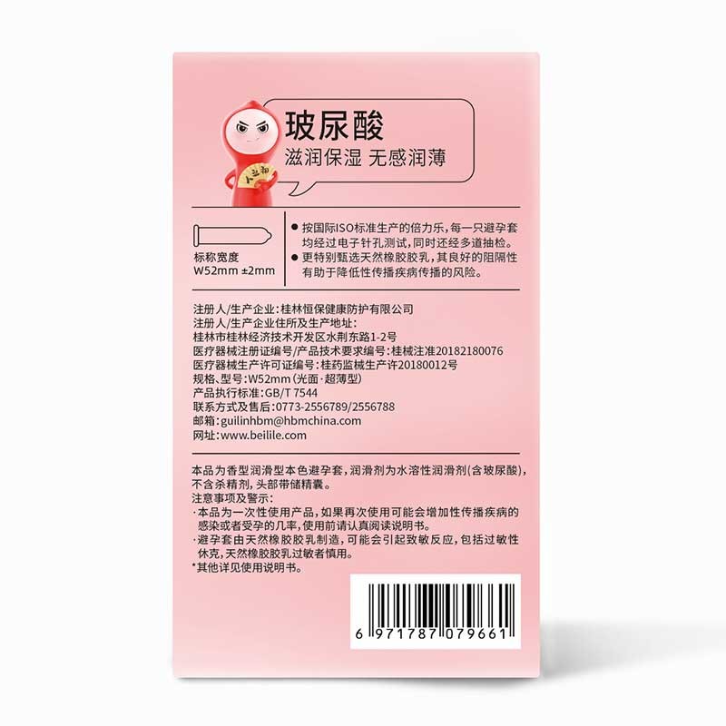 倍力乐超薄玻尿酸10只装避孕套男用安全套成人计生性用品