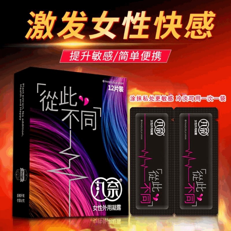 丸奈女用凝露12片/6片/2片/单片女性快感增强液情趣成人用品
