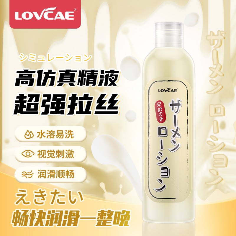 爱威康水溶性仿真液男女用200ml兄弟汁同志后庭肛交仿精液奶白色润滑液水溶成人用品