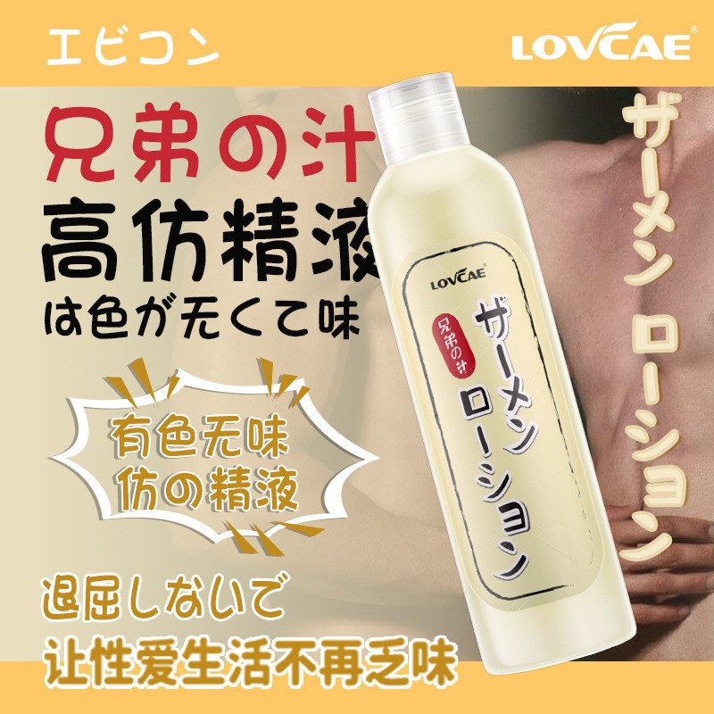 爱威康水溶性仿真液男女用200ml兄弟汁同志后庭肛交仿精液奶白色润滑液水溶成人用品