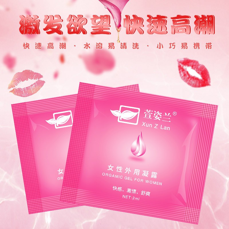 萱姿兰女用外用凝露2ml便携式快感液调情润滑高潮润滑夫妻用品成人用品