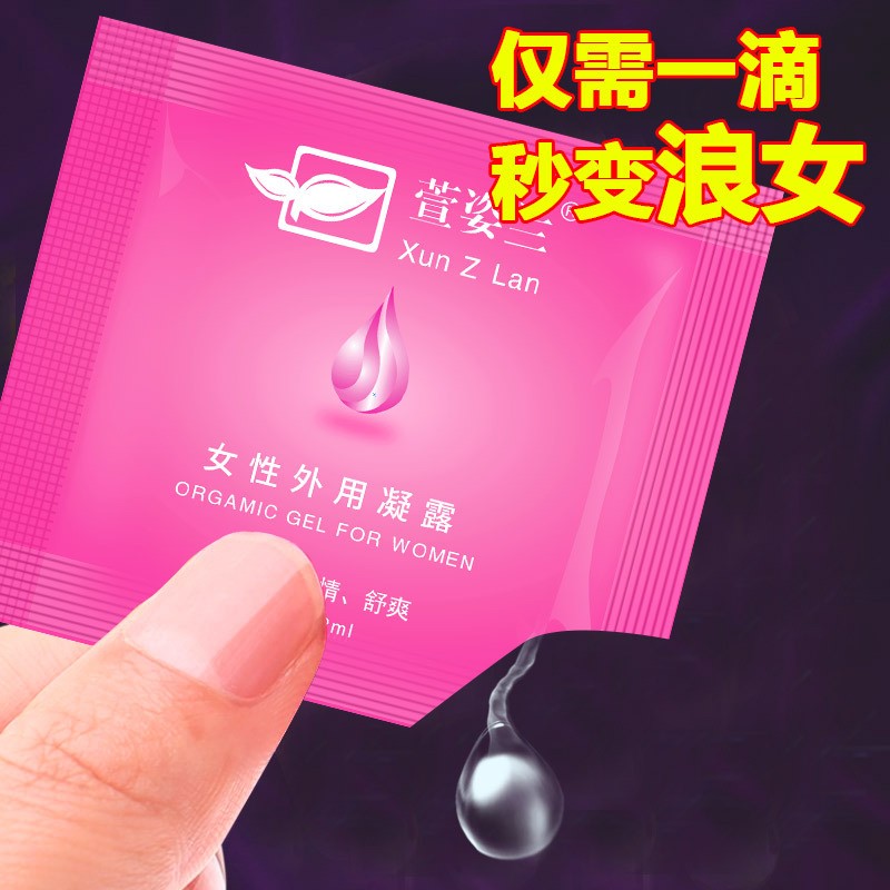 萱姿兰女用外用凝露2ml便携式快感液调情润滑高潮润滑夫妻用品成人用品
