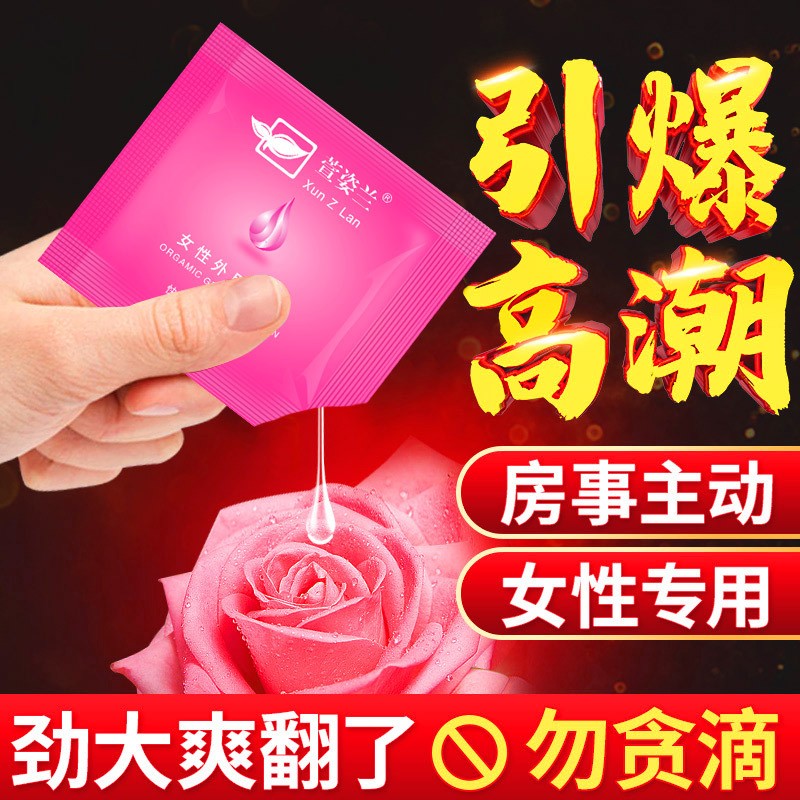 萱姿兰女用外用凝露2ml便携式快感液调情润滑高潮润滑夫妻用品成人用品