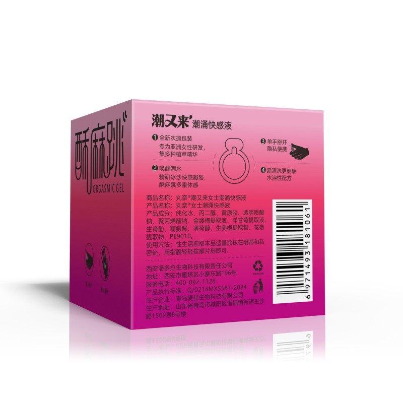 丸奈潮又来潮涌女用快感液2gx6粒装女性外用高潮提升凝露成人情趣用品